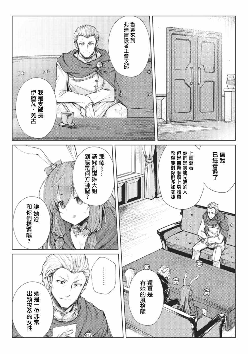 《平凡职业成就世界最强》漫画最新章节第28话免费下拉式在线观看章节第【11】张图片