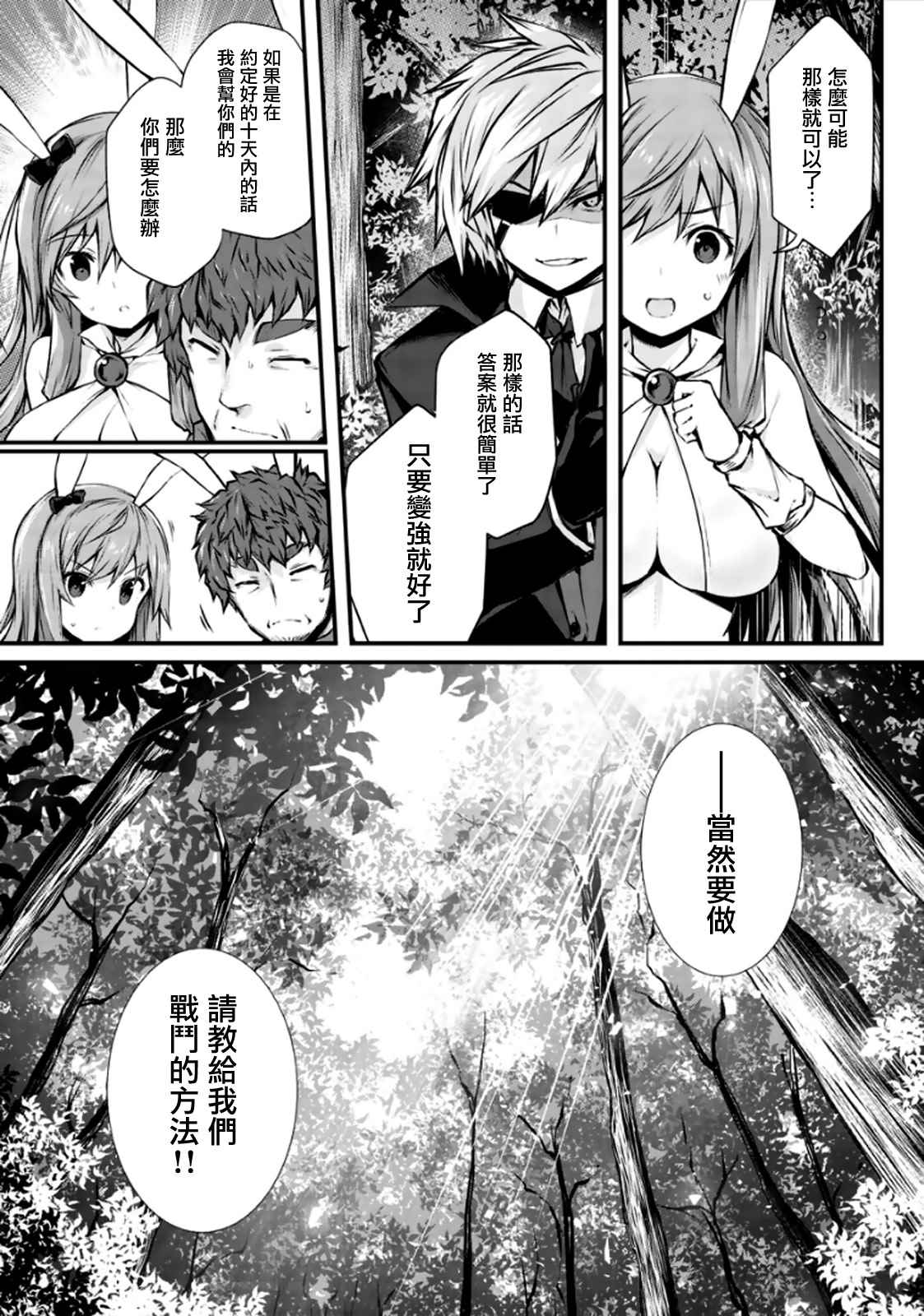 《平凡职业成就世界最强》漫画最新章节第18话免费下拉式在线观看章节第【3】张图片