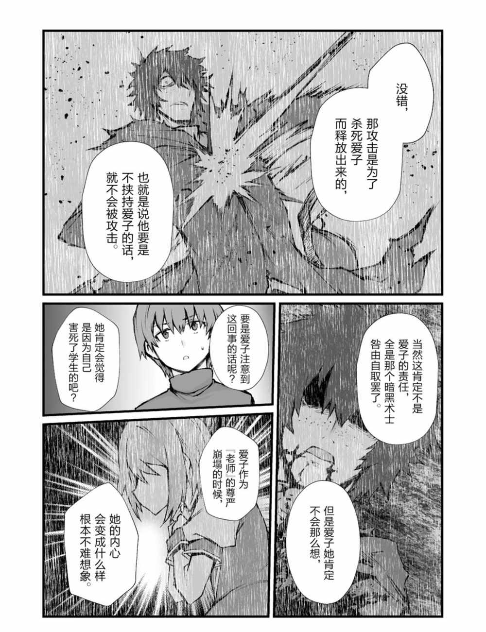 《平凡职业成就世界最强》漫画最新章节第37话 试看版免费下拉式在线观看章节第【15】张图片