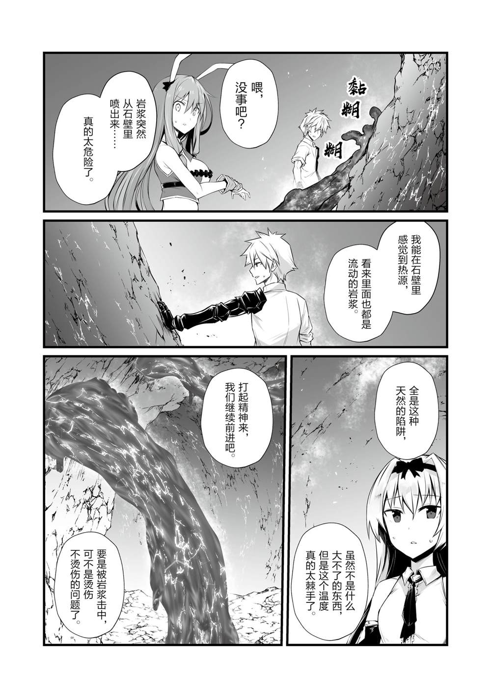 《平凡职业成就世界最强》漫画最新章节第52话 试看版免费下拉式在线观看章节第【3】张图片