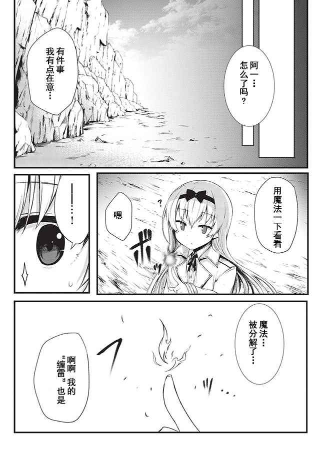 《平凡职业成就世界最强》漫画最新章节第15话免费下拉式在线观看章节第【8】张图片