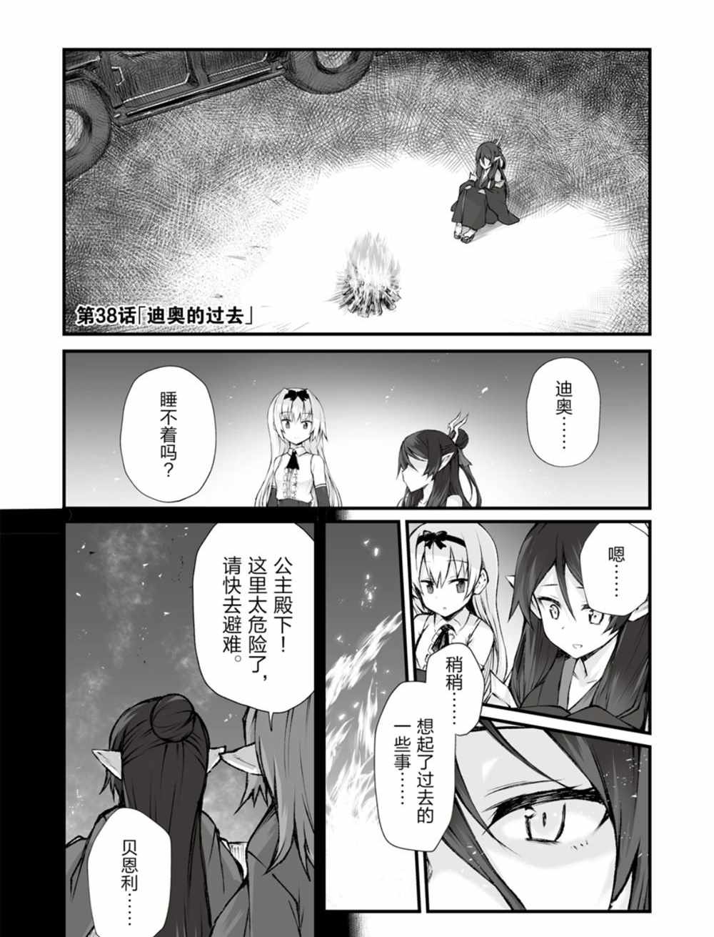 《平凡职业成就世界最强》漫画最新章节第38话 试看版免费下拉式在线观看章节第【1】张图片