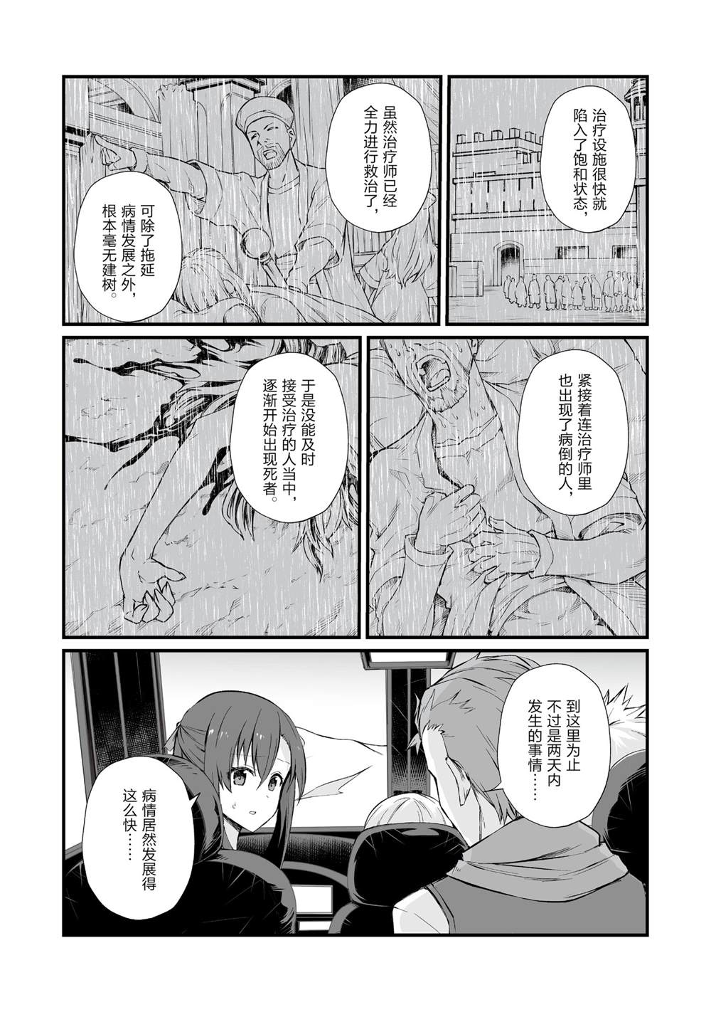 《平凡职业成就世界最强》漫画最新章节第50话 试看版免费下拉式在线观看章节第【4】张图片