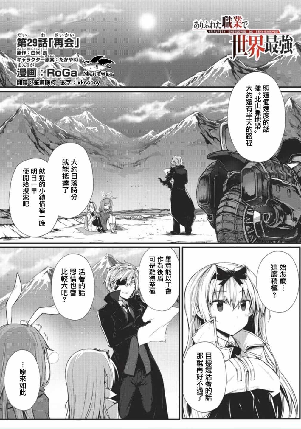 《平凡职业成就世界最强》漫画最新章节第29话免费下拉式在线观看章节第【1】张图片