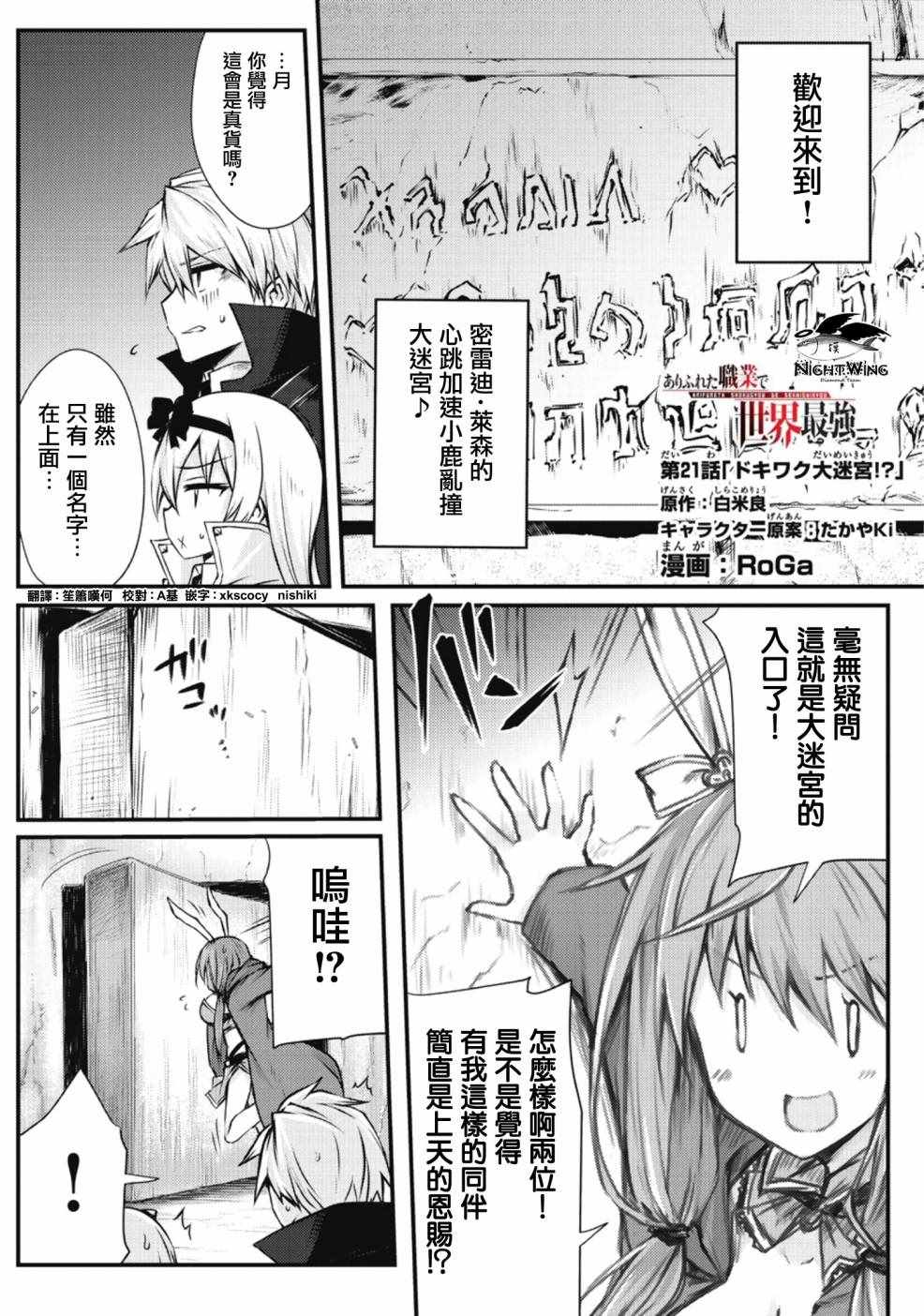 《平凡职业成就世界最强》漫画最新章节第21话免费下拉式在线观看章节第【1】张图片