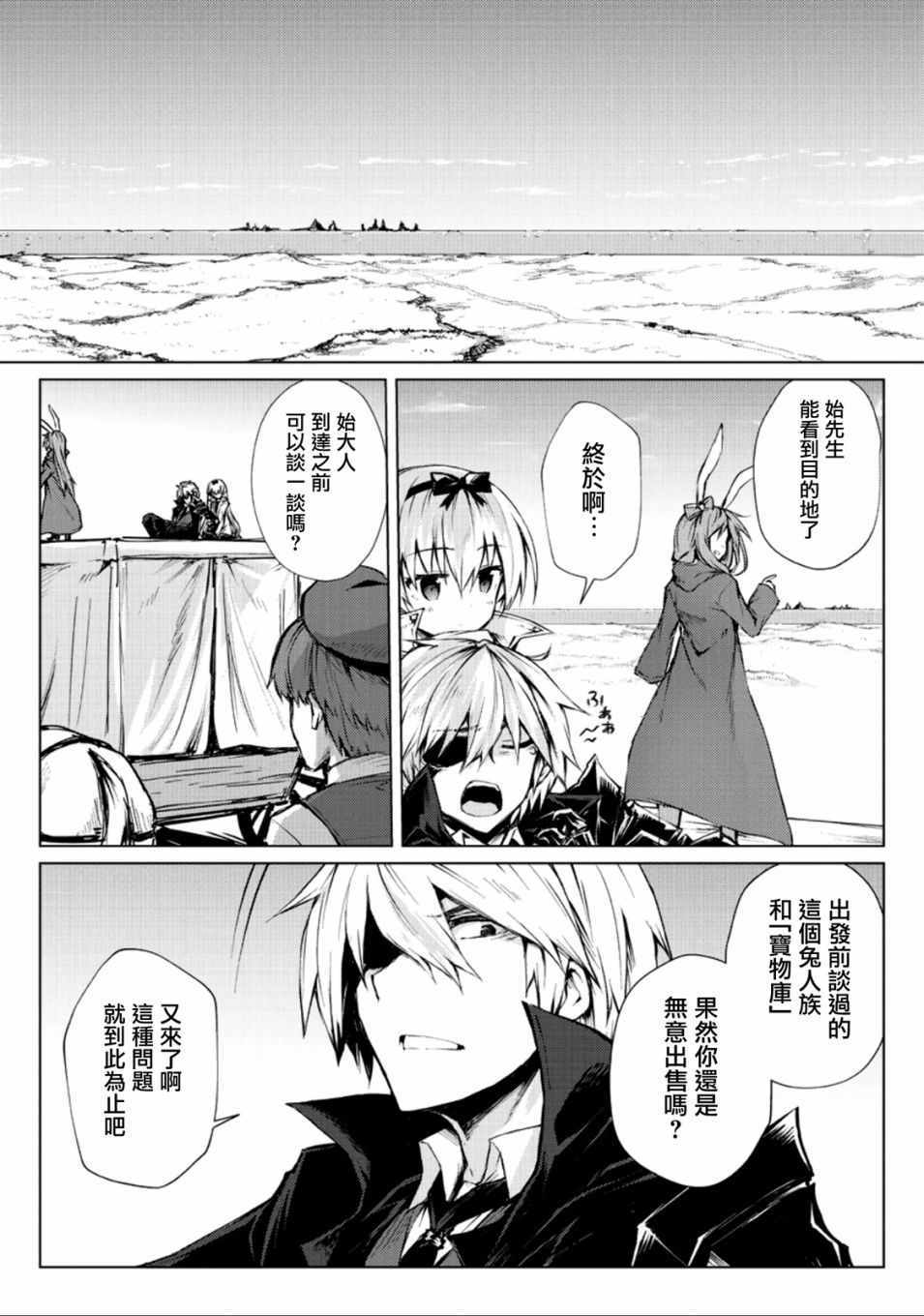 《平凡职业成就世界最强》漫画最新章节第27话免费下拉式在线观看章节第【13】张图片