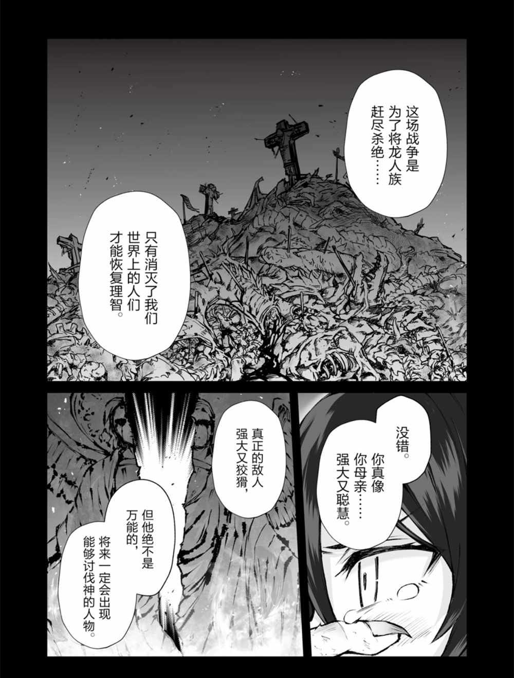 《平凡职业成就世界最强》漫画最新章节第38话 试看版免费下拉式在线观看章节第【15】张图片