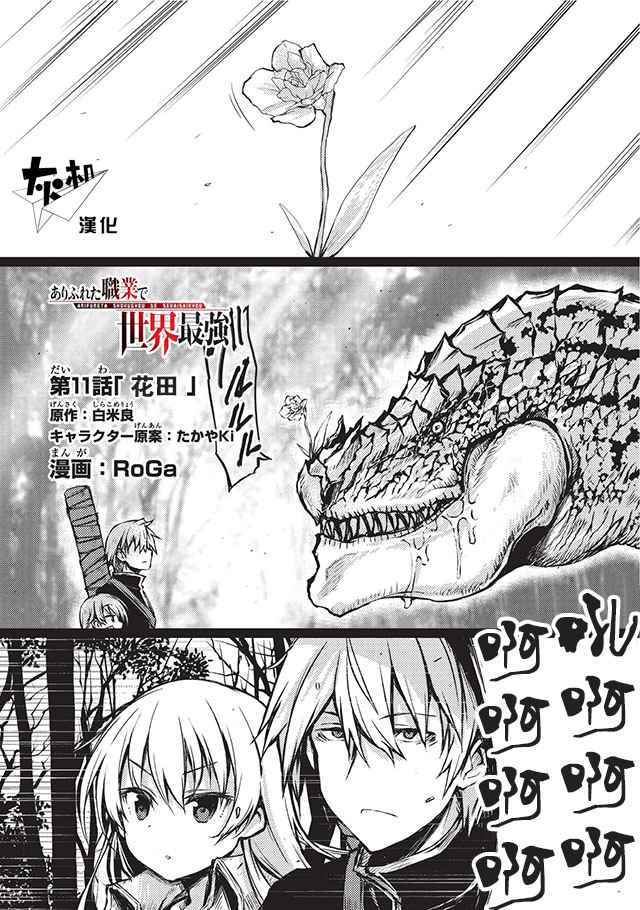 《平凡职业成就世界最强》漫画最新章节第11话免费下拉式在线观看章节第【1】张图片