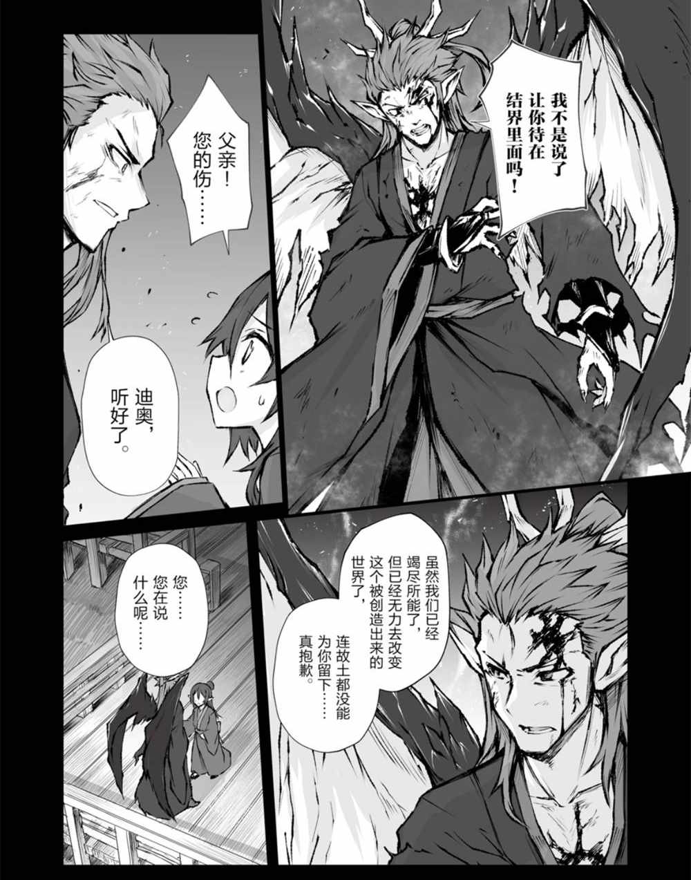 《平凡职业成就世界最强》漫画最新章节第38话 试看版免费下拉式在线观看章节第【4】张图片