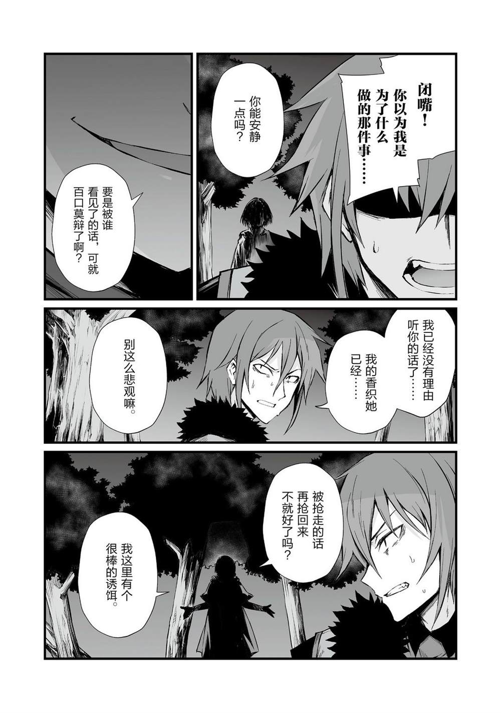 《平凡职业成就世界最强》漫画最新章节第48话 试看版免费下拉式在线观看章节第【27】张图片