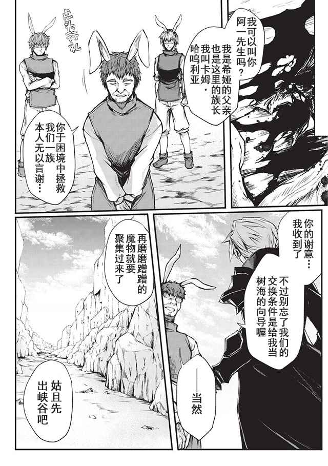 《平凡职业成就世界最强》漫画最新章节第16话免费下拉式在线观看章节第【6】张图片