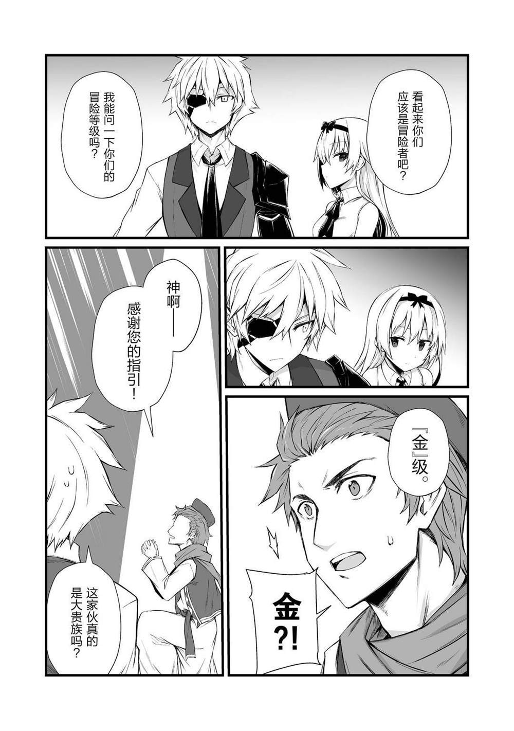 《平凡职业成就世界最强》漫画最新章节第49话 试看版免费下拉式在线观看章节第【26】张图片