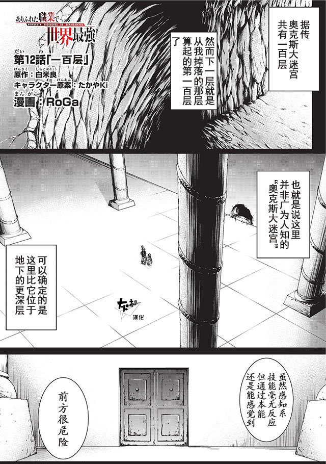 《平凡职业成就世界最强》漫画最新章节第12话免费下拉式在线观看章节第【1】张图片