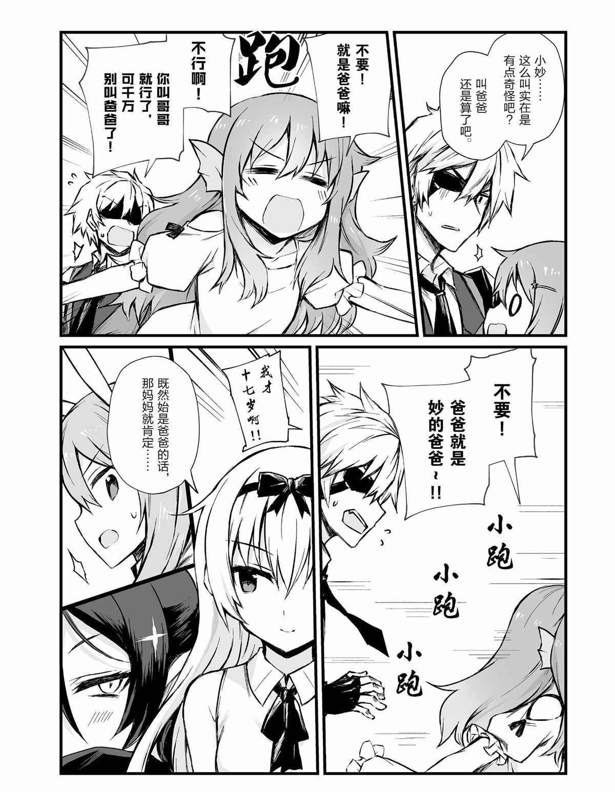 《平凡职业成就世界最强》漫画最新章节第42话 试看版免费下拉式在线观看章节第【6】张图片