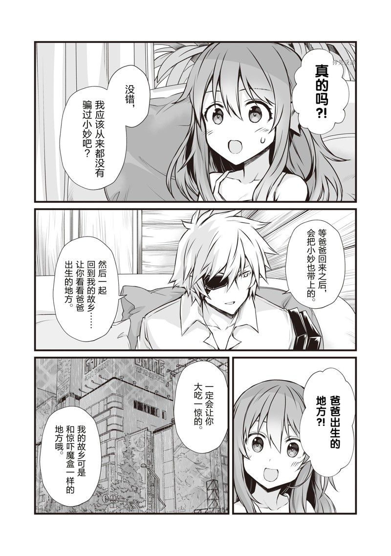 《平凡职业成就世界最强》漫画最新章节第66话 试看版免费下拉式在线观看章节第【6】张图片