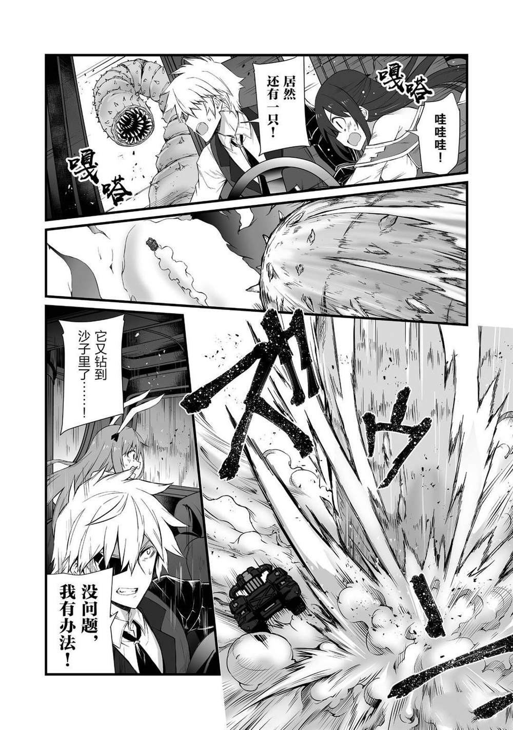 《平凡职业成就世界最强》漫画最新章节第49话 试看版免费下拉式在线观看章节第【13】张图片