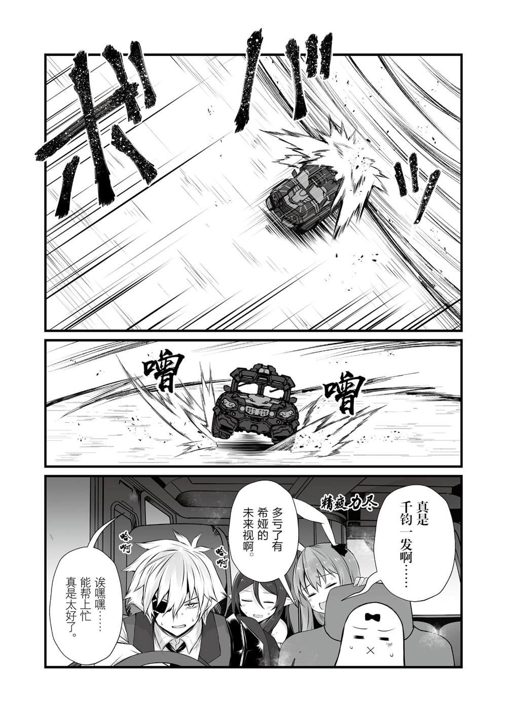 《平凡职业成就世界最强》漫画最新章节第51话 试看版免费下拉式在线观看章节第【21】张图片