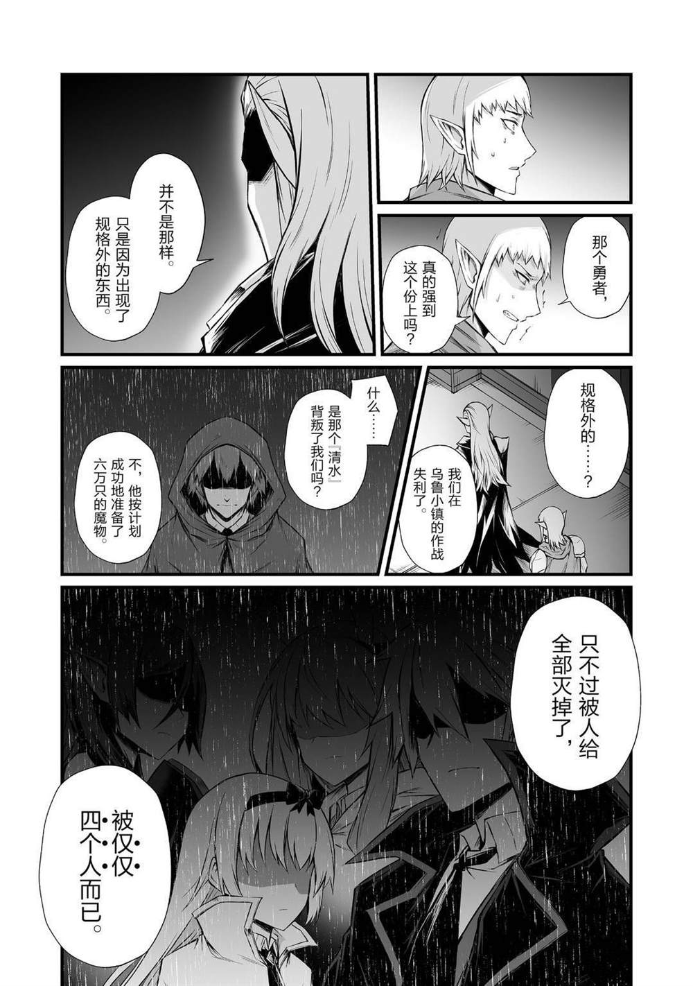 《平凡职业成就世界最强》漫画最新章节第49话 试看版免费下拉式在线观看章节第【3】张图片