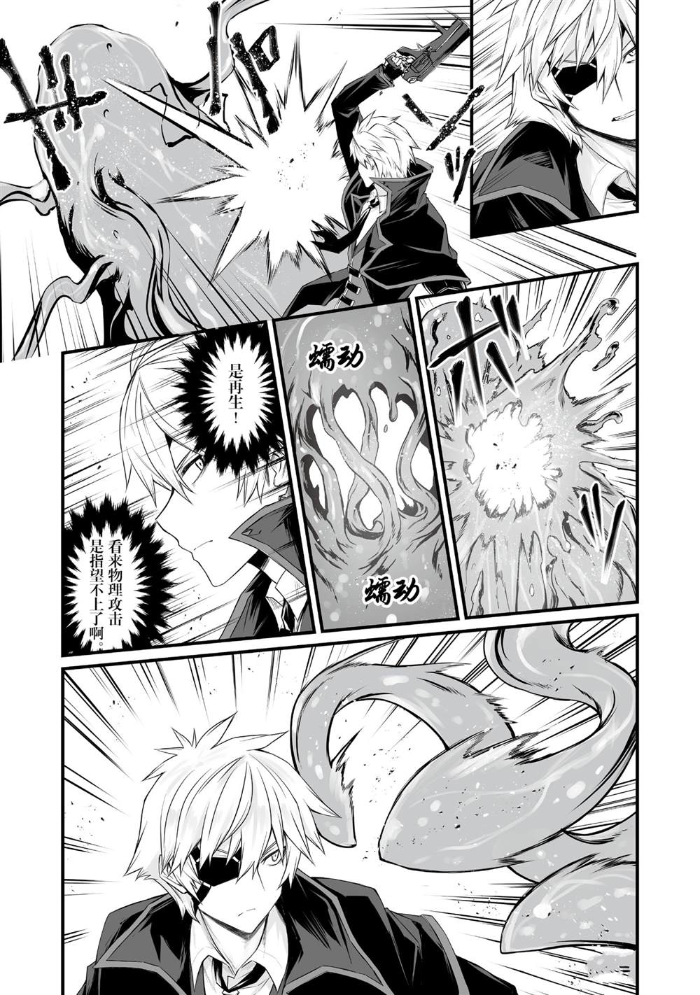 《平凡职业成就世界最强》漫画最新章节第51话 试看版免费下拉式在线观看章节第【2】张图片