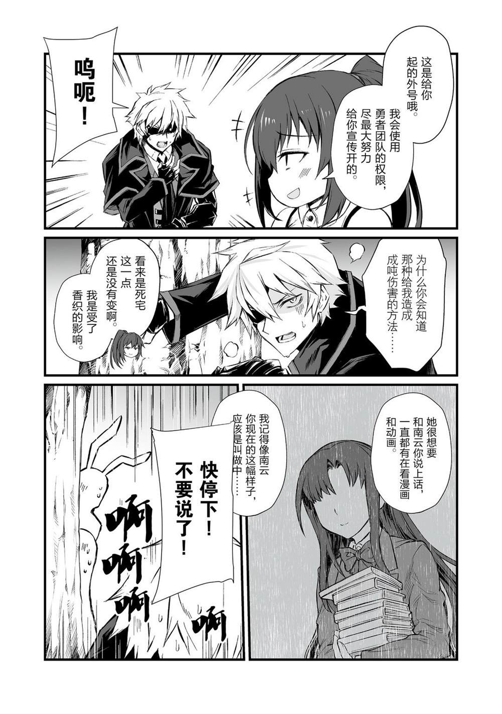 《平凡职业成就世界最强》漫画最新章节第48话 试看版免费下拉式在线观看章节第【22】张图片