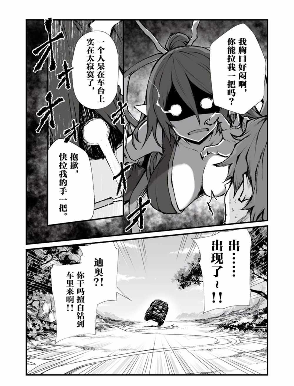 《平凡职业成就世界最强》漫画最新章节第37话 试看版免费下拉式在线观看章节第【21】张图片