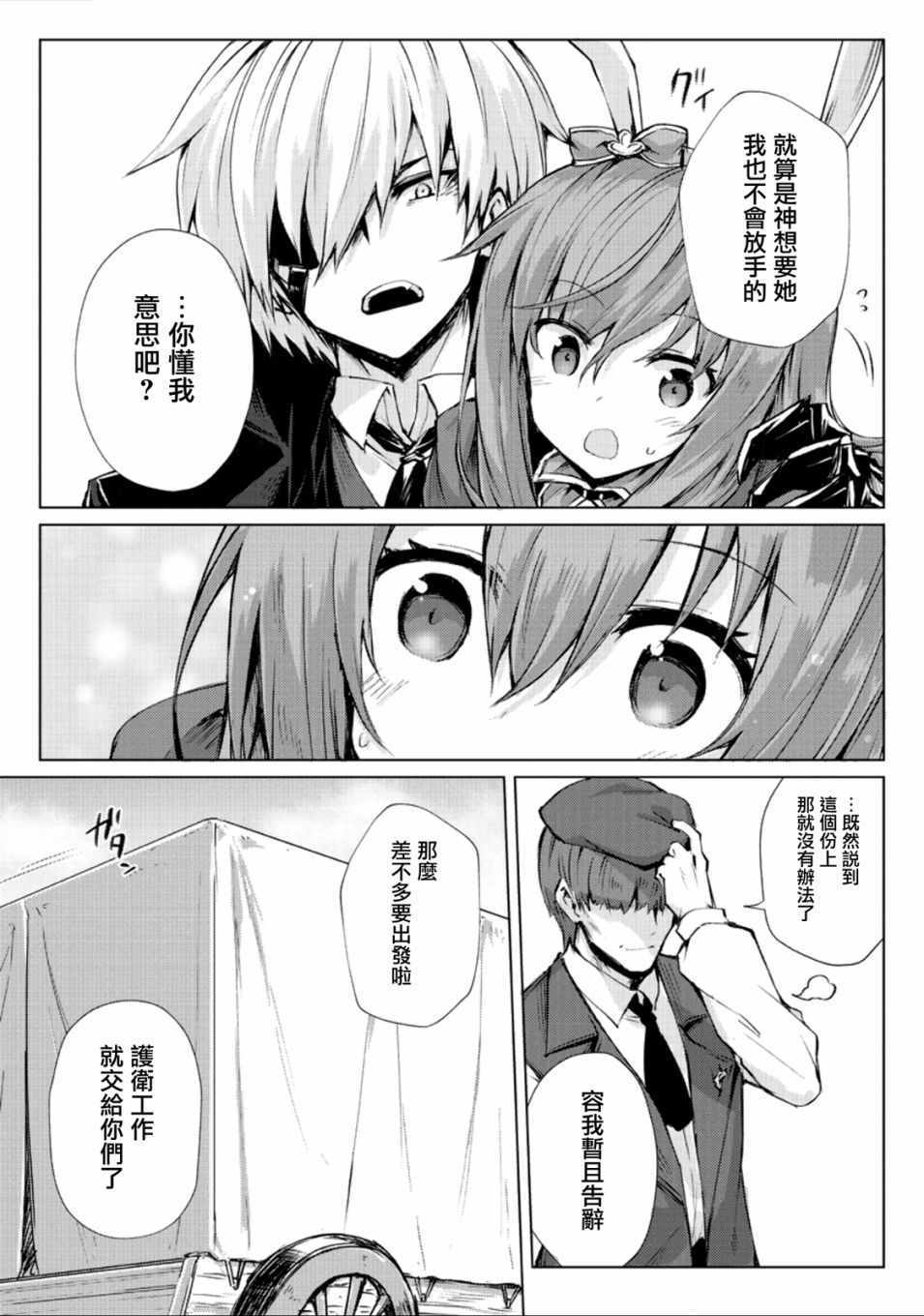 《平凡职业成就世界最强》漫画最新章节第27话免费下拉式在线观看章节第【2】张图片