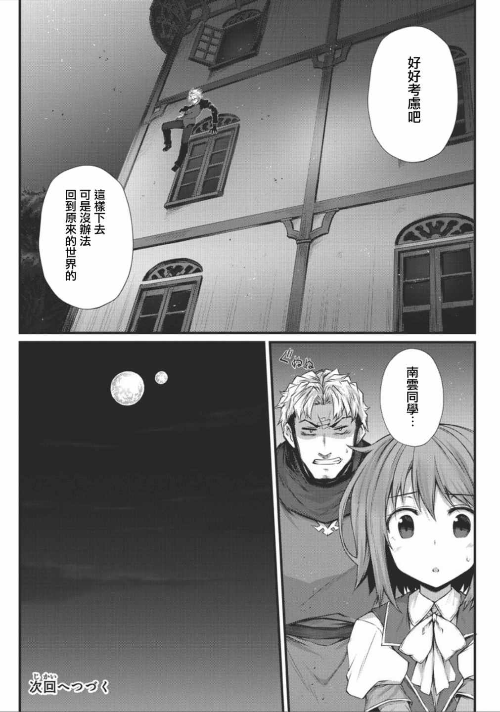 《平凡职业成就世界最强》漫画最新章节第29话免费下拉式在线观看章节第【24】张图片