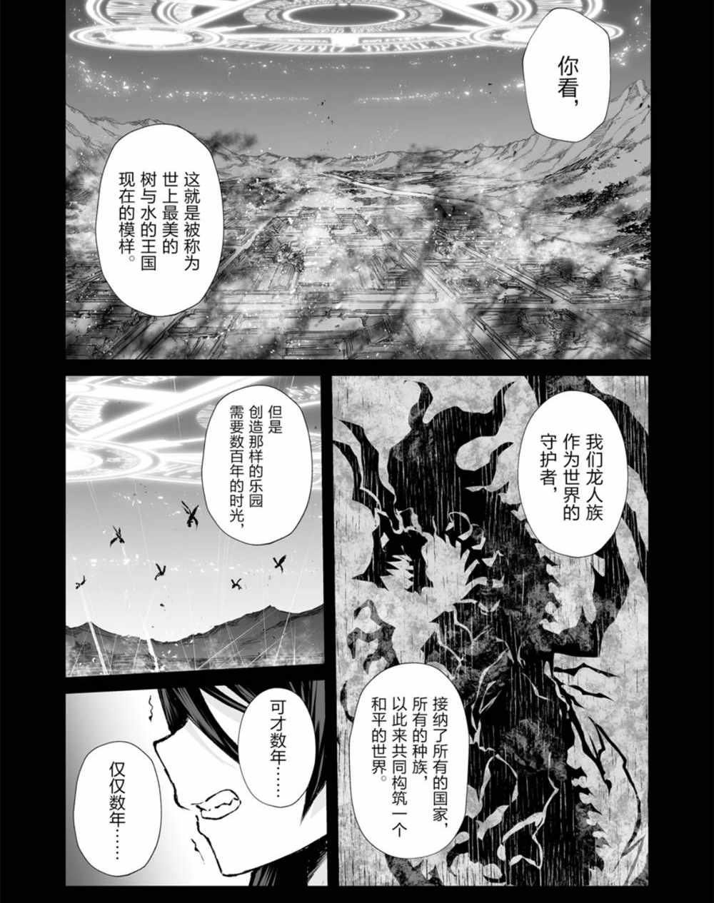 《平凡职业成就世界最强》漫画最新章节第38话 试看版免费下拉式在线观看章节第【2】张图片