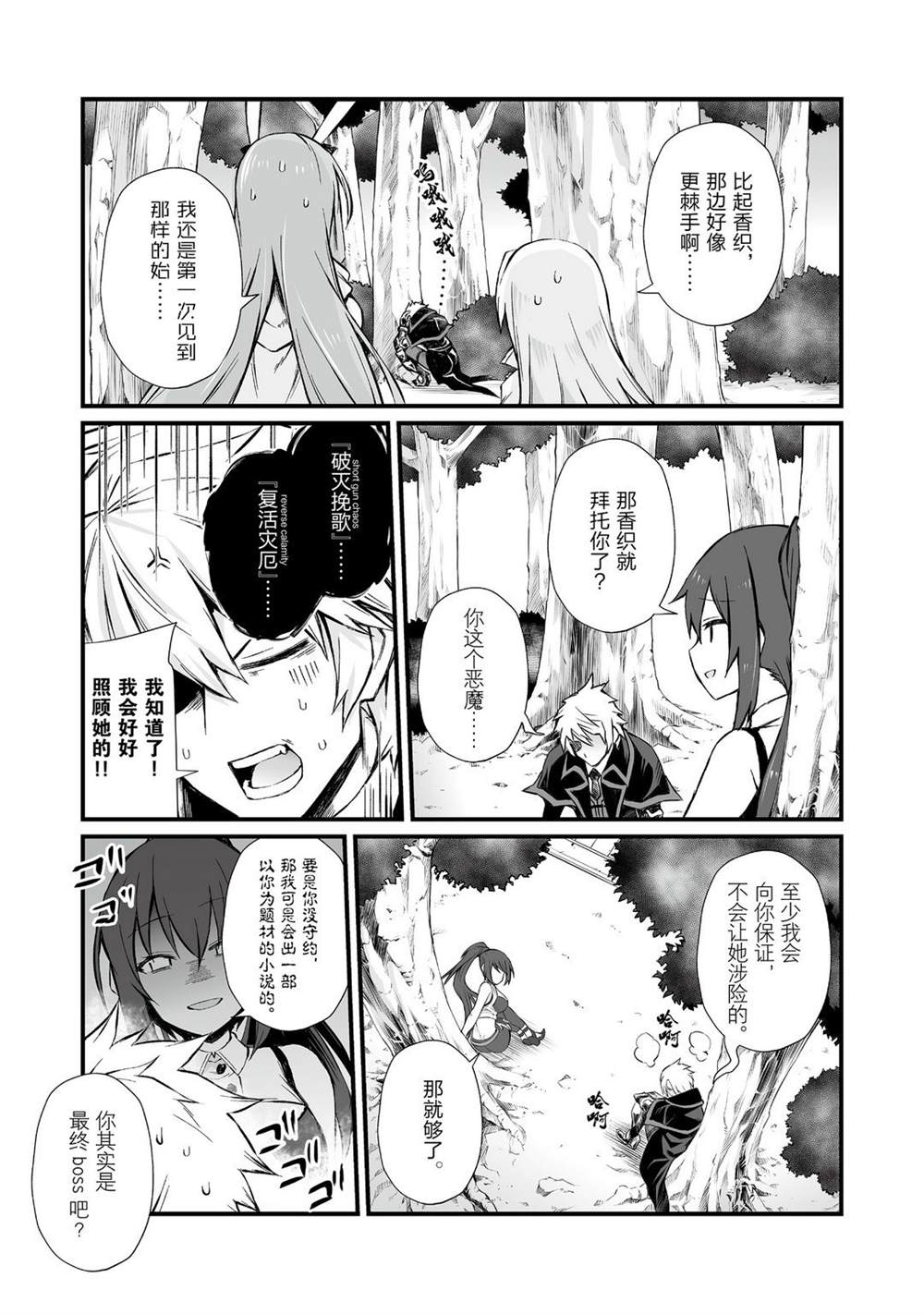 《平凡职业成就世界最强》漫画最新章节第48话 试看版免费下拉式在线观看章节第【23】张图片