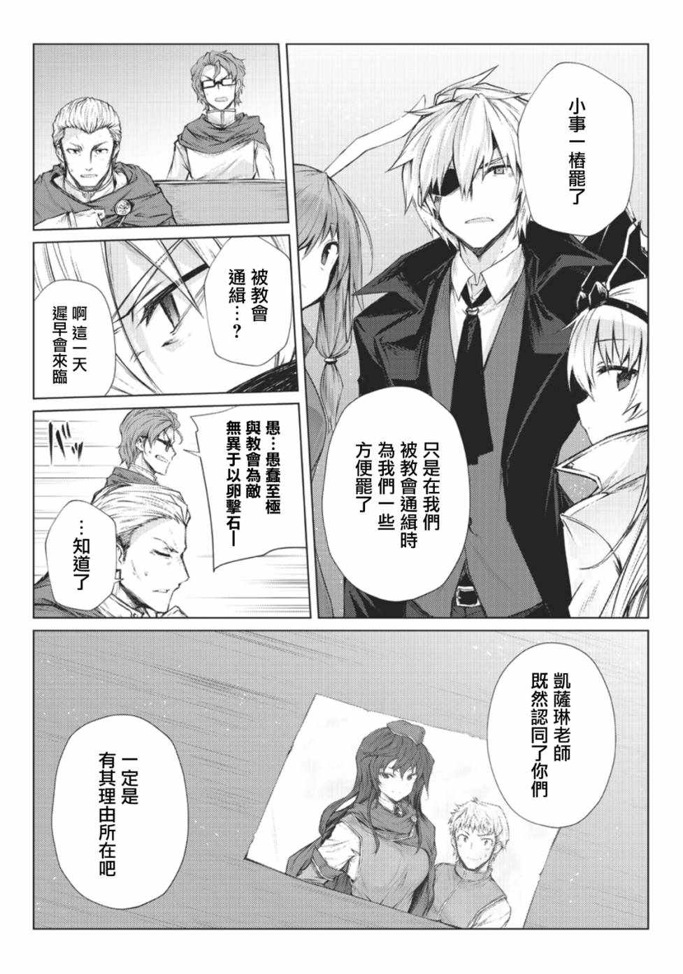 《平凡职业成就世界最强》漫画最新章节第28话免费下拉式在线观看章节第【19】张图片