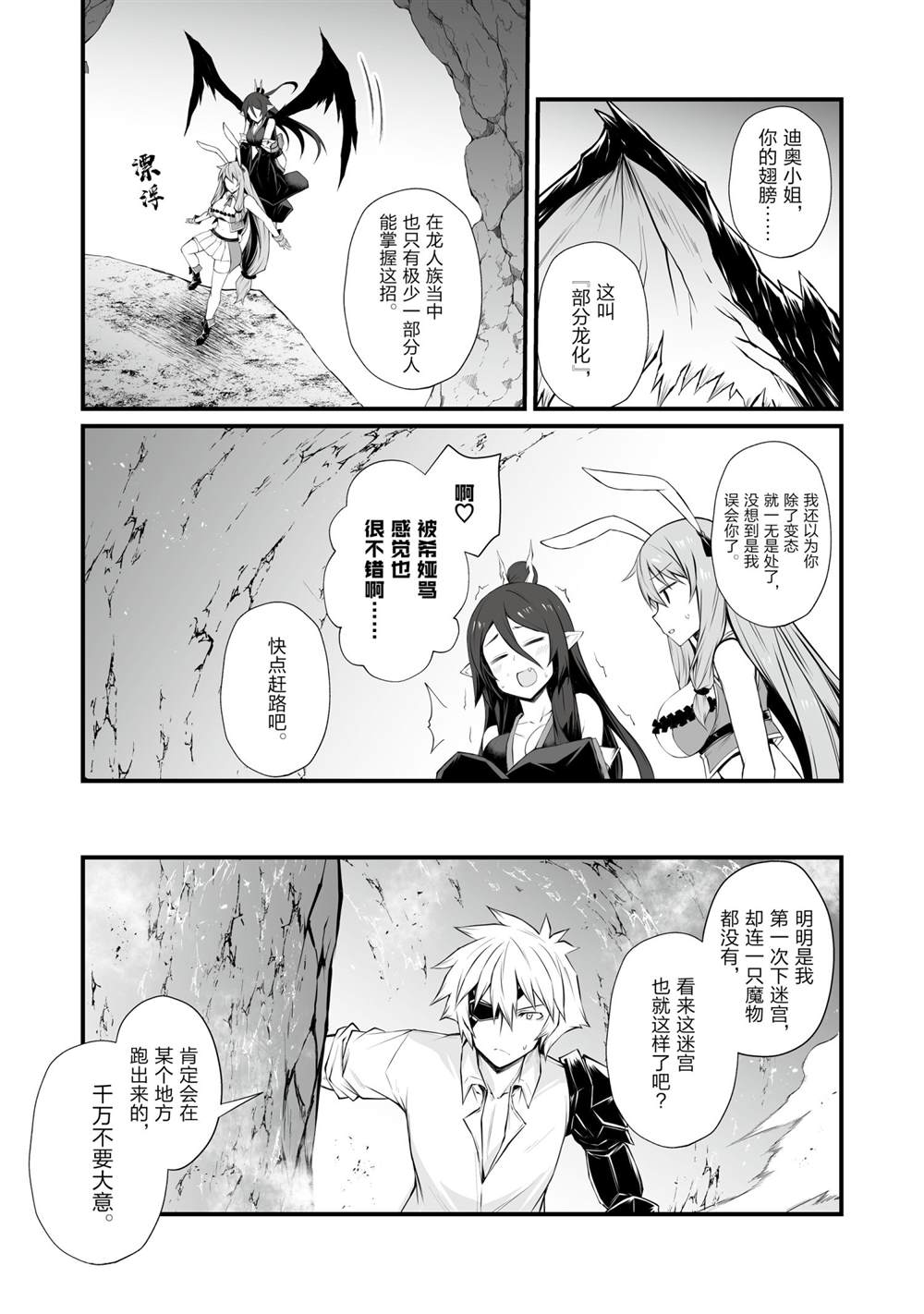 《平凡职业成就世界最强》漫画最新章节第52话 试看版免费下拉式在线观看章节第【7】张图片