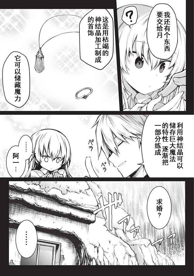 《平凡职业成就世界最强》漫画最新章节第14.5话免费下拉式在线观看章节第【5】张图片