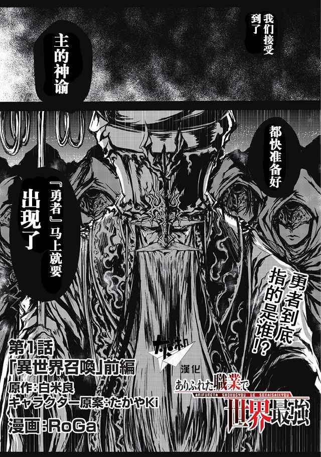 《平凡职业成就世界最强》漫画最新章节第1话免费下拉式在线观看章节第【1】张图片