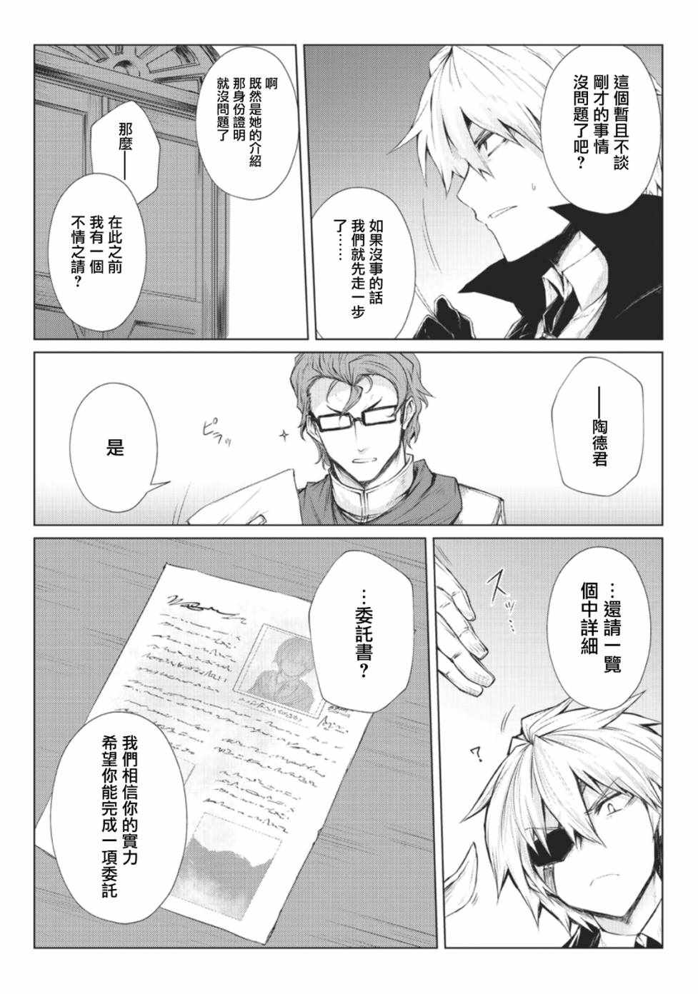 《平凡职业成就世界最强》漫画最新章节第28话免费下拉式在线观看章节第【13】张图片