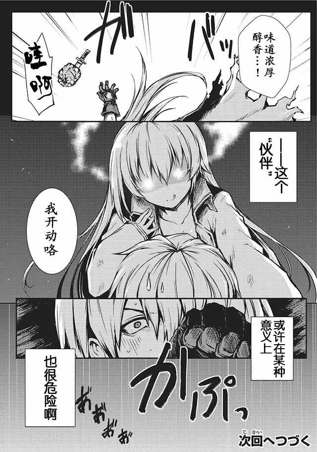 《平凡职业成就世界最强》漫画最新章节第10话免费下拉式在线观看章节第【18】张图片