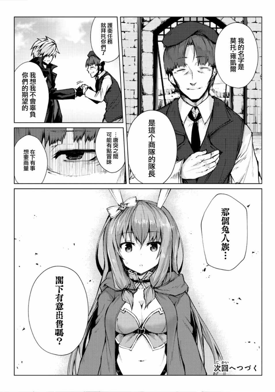 《平凡职业成就世界最强》漫画最新章节第26话免费下拉式在线观看章节第【24】张图片