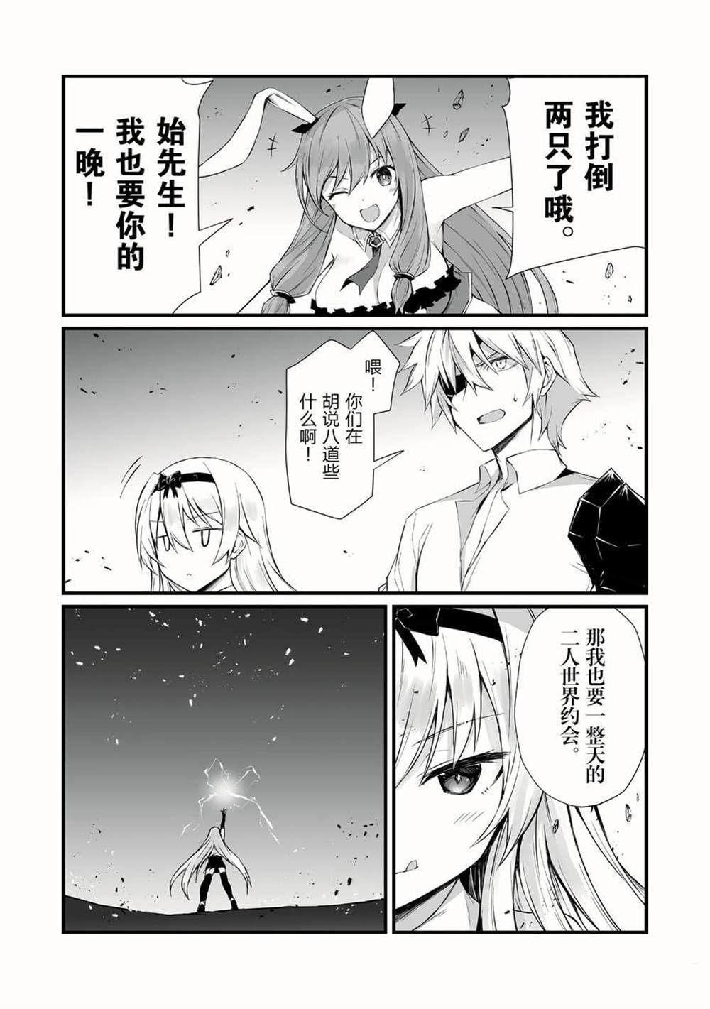 《平凡职业成就世界最强》漫画最新章节第54话 试看版免费下拉式在线观看章节第【8】张图片