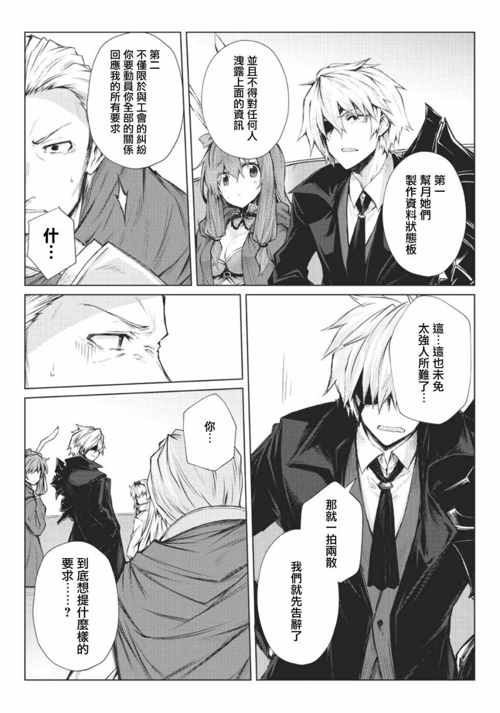 《平凡职业成就世界最强》漫画最新章节第28话免费下拉式在线观看章节第【18】张图片