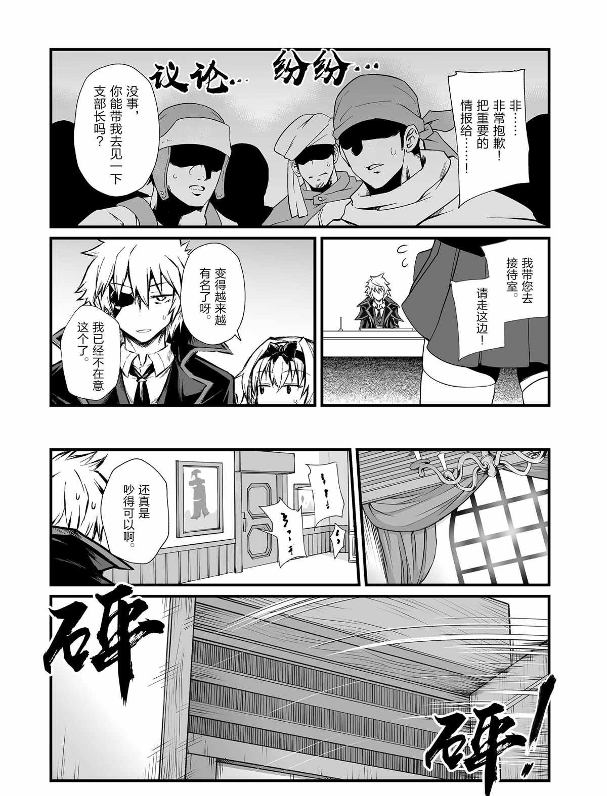 《平凡职业成就世界最强》漫画最新章节第42话 试看版免费下拉式在线观看章节第【23】张图片