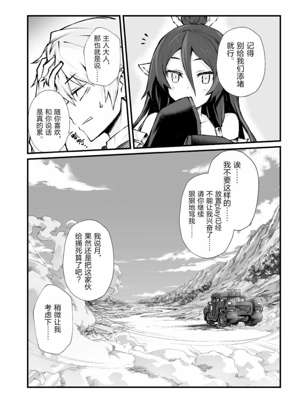 《平凡职业成就世界最强》漫画最新章节第37话 试看版免费下拉式在线观看章节第【24】张图片