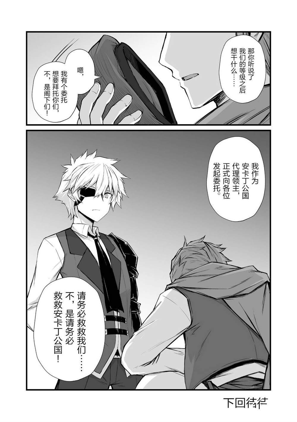 《平凡职业成就世界最强》漫画最新章节第49话 试看版免费下拉式在线观看章节第【27】张图片