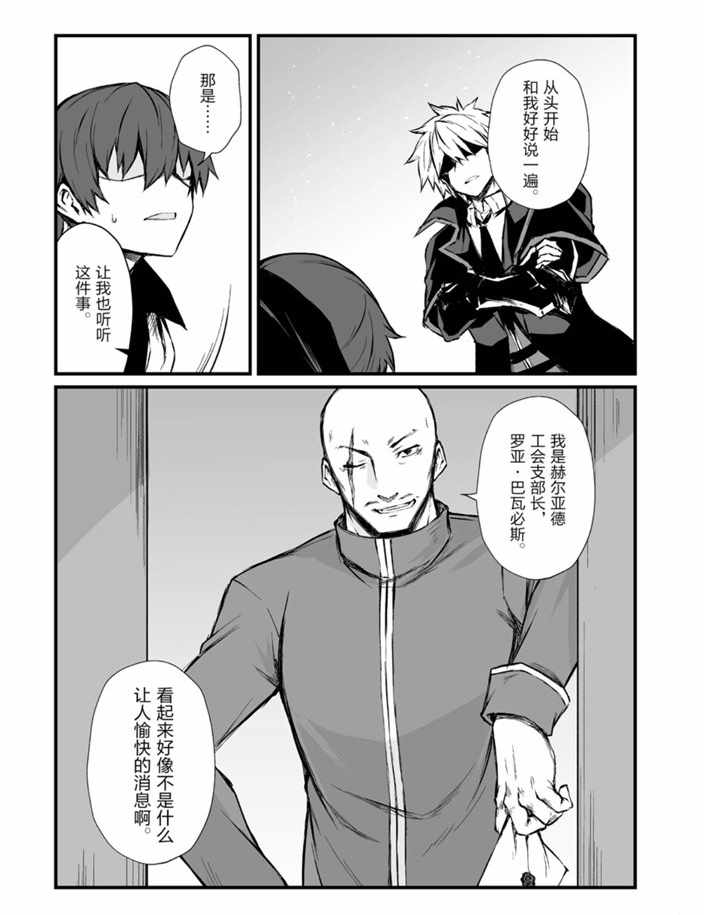 《平凡职业成就世界最强》漫画最新章节第43话 试看版免费下拉式在线观看章节第【7】张图片