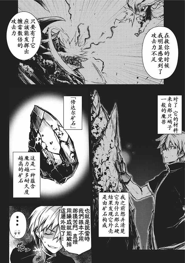 《平凡职业成就世界最强》漫画最新章节第10话免费下拉式在线观看章节第【14】张图片