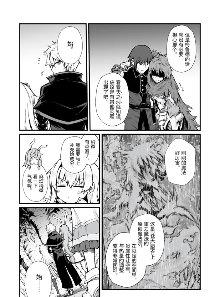 《平凡职业成就世界最强》漫画最新章节第46话 试看版免费下拉式在线观看章节第【23】张图片