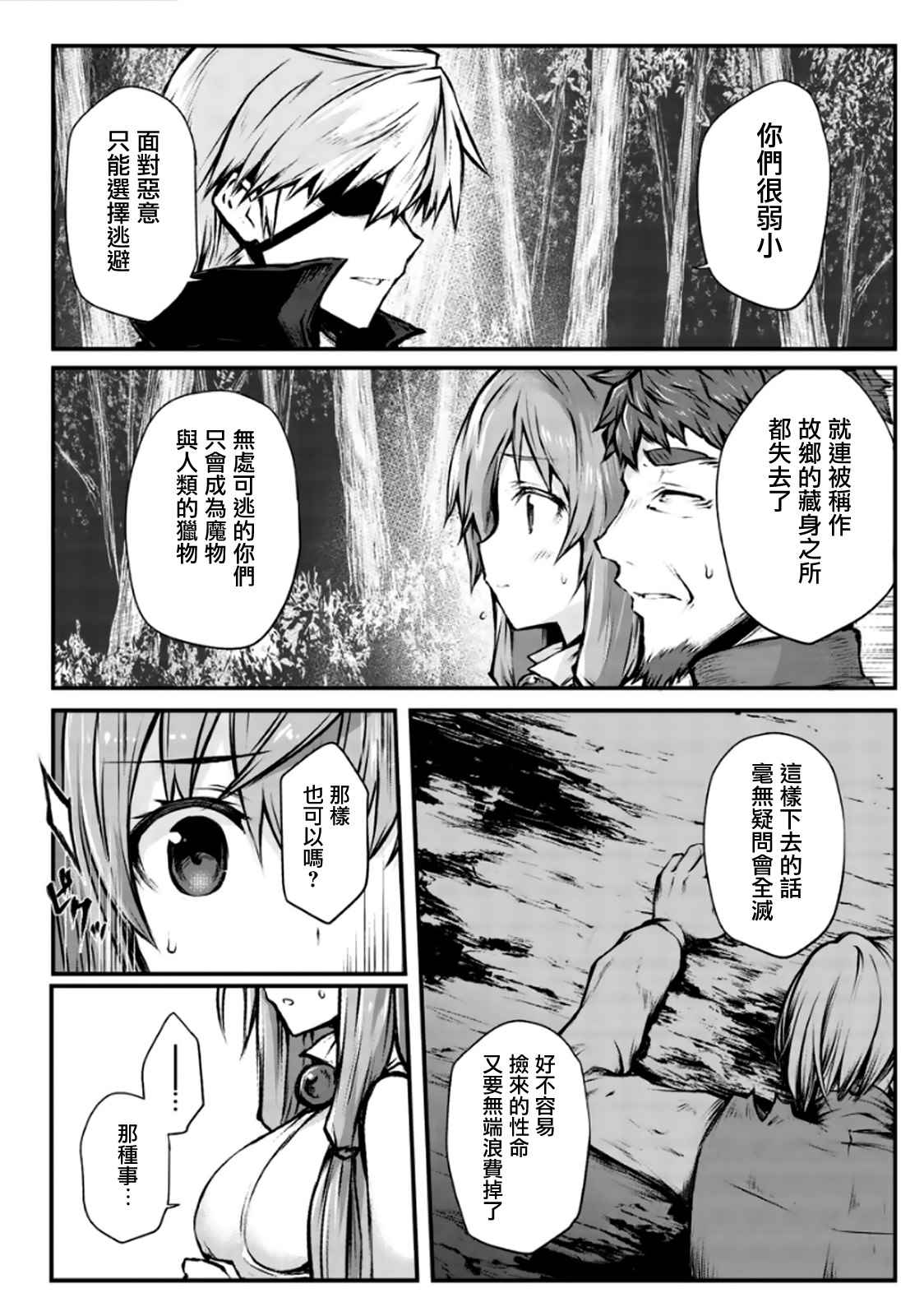 《平凡职业成就世界最强》漫画最新章节第18话免费下拉式在线观看章节第【2】张图片