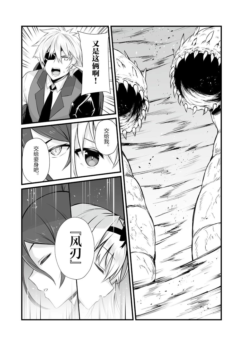 《平凡职业成就世界最强》漫画最新章节第51话 试看版免费下拉式在线观看章节第【15】张图片