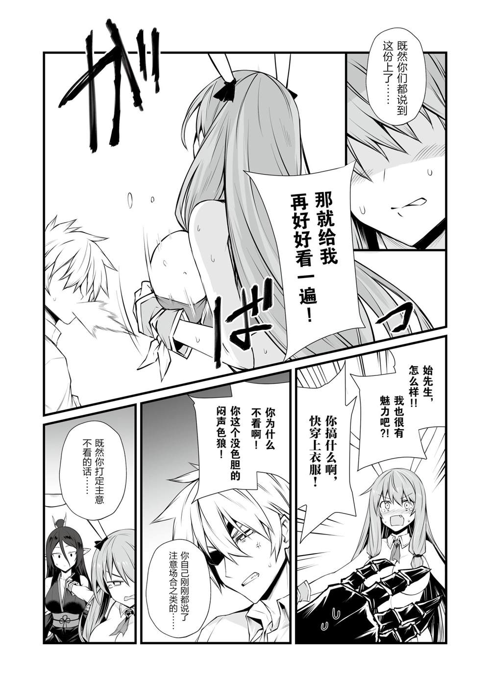 《平凡职业成就世界最强》漫画最新章节第52话 试看版免费下拉式在线观看章节第【24】张图片