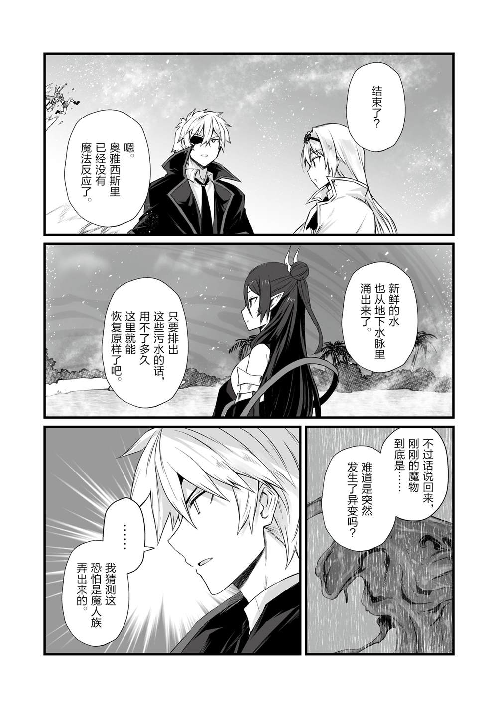 《平凡职业成就世界最强》漫画最新章节第51话 试看版免费下拉式在线观看章节第【9】张图片