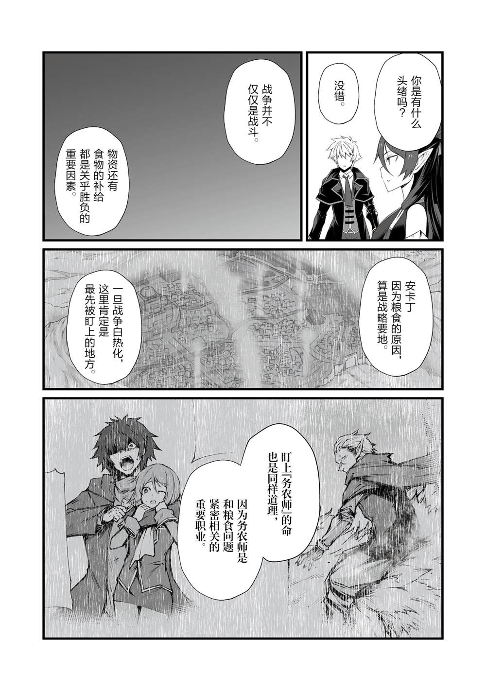 《平凡职业成就世界最强》漫画最新章节第51话 试看版免费下拉式在线观看章节第【10】张图片