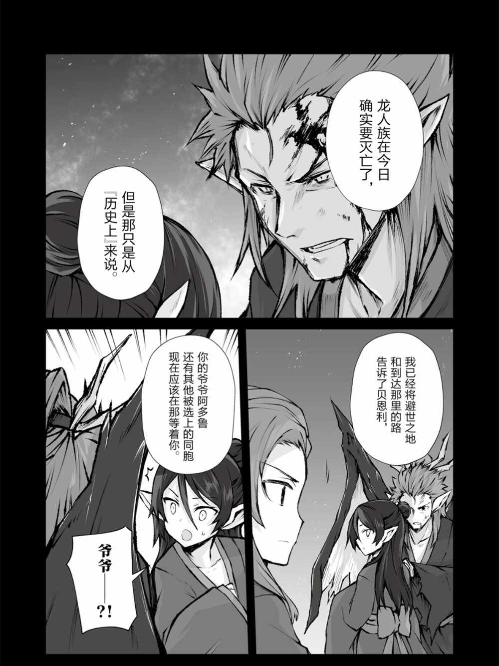 《平凡职业成就世界最强》漫画最新章节第38话 试看版免费下拉式在线观看章节第【16】张图片